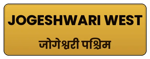 Jogeshwari West